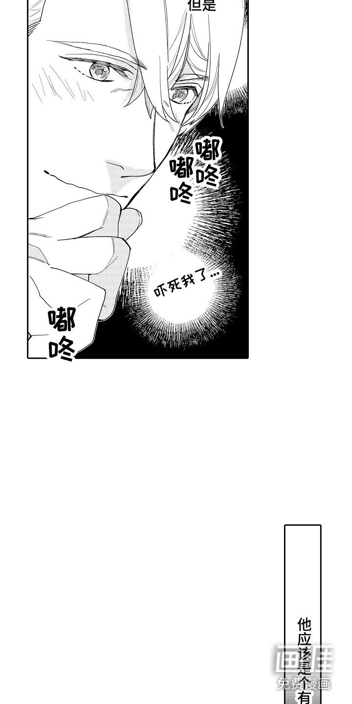 惠特克酒店第5话图