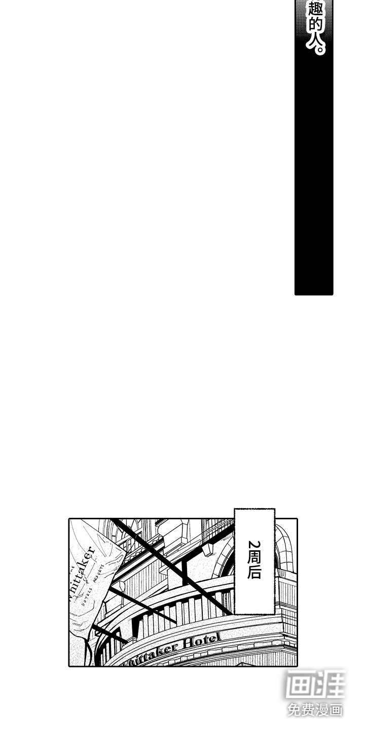 惠特克酒店第5话图