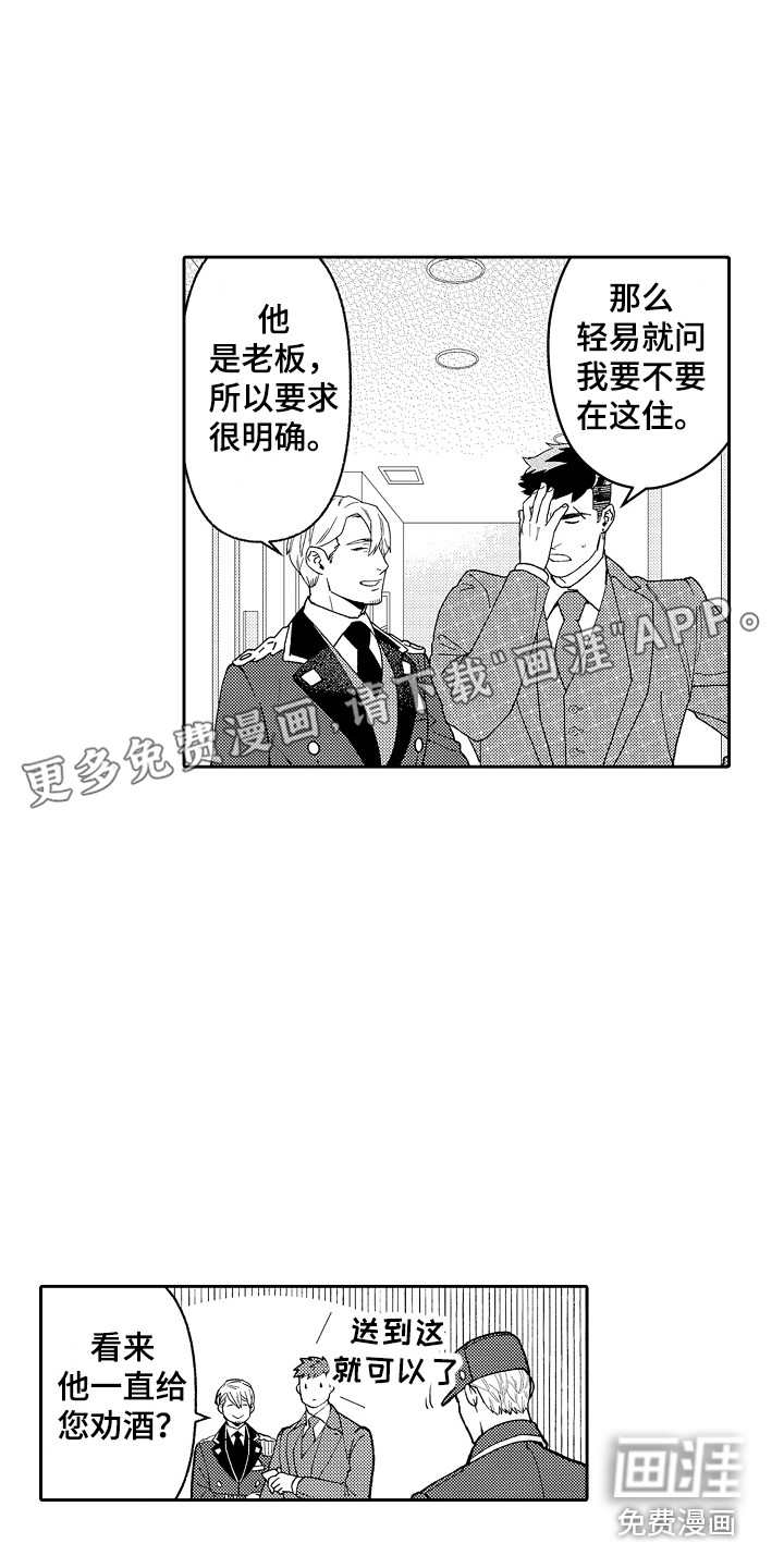 惠特克酒店第6话图