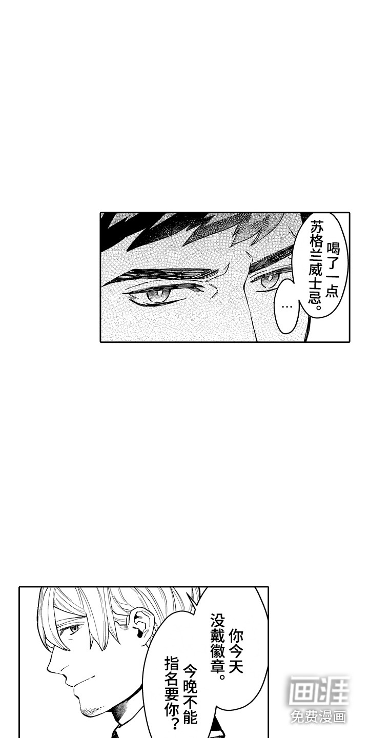 惠特克酒店第6话图