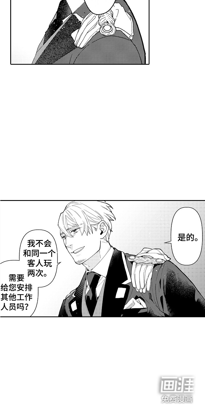 惠特克酒店第6话图