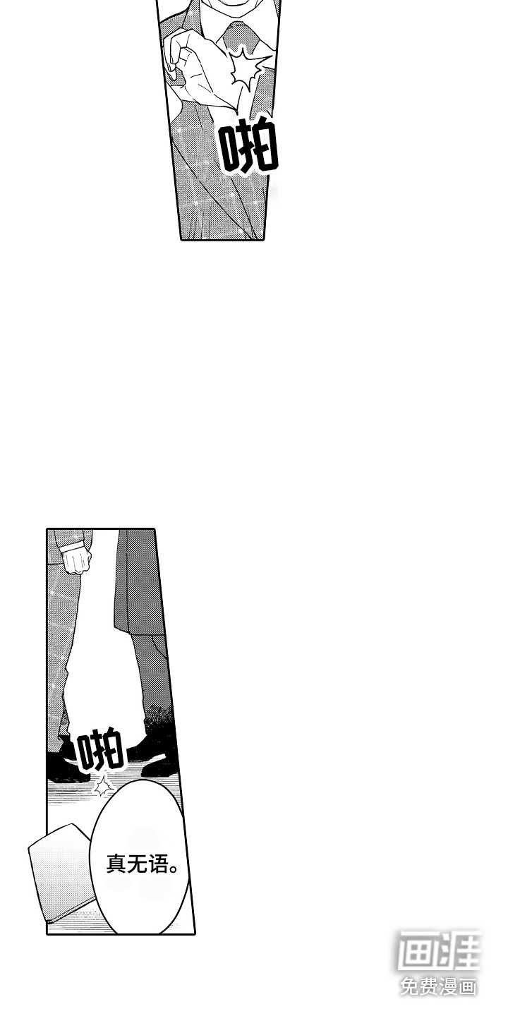 惠特克酒店第7话图