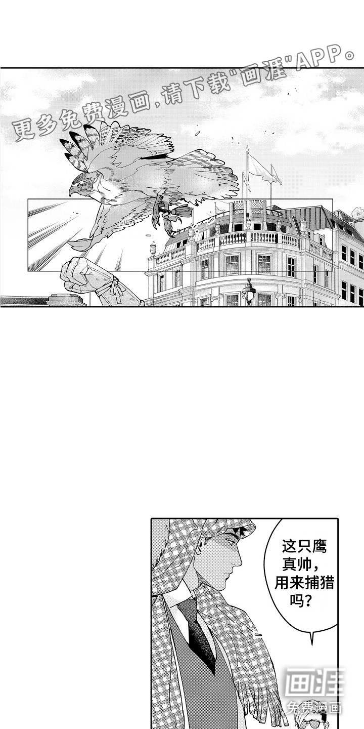 惠特克酒店第8话图