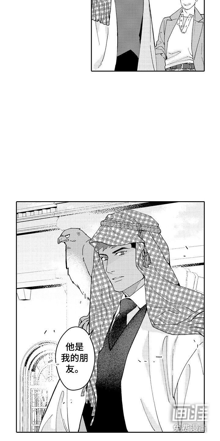 惠特克酒店第8话图