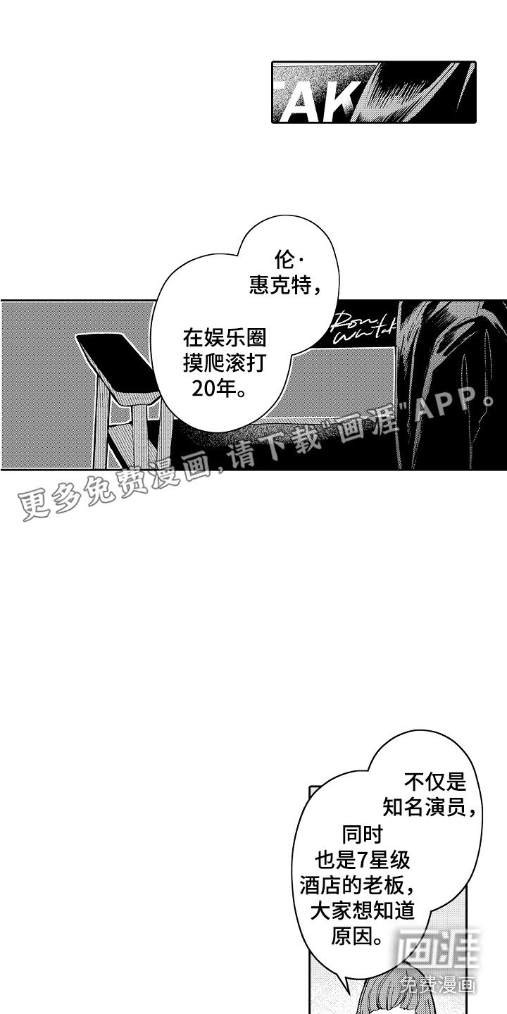 惠特克酒店第9话图