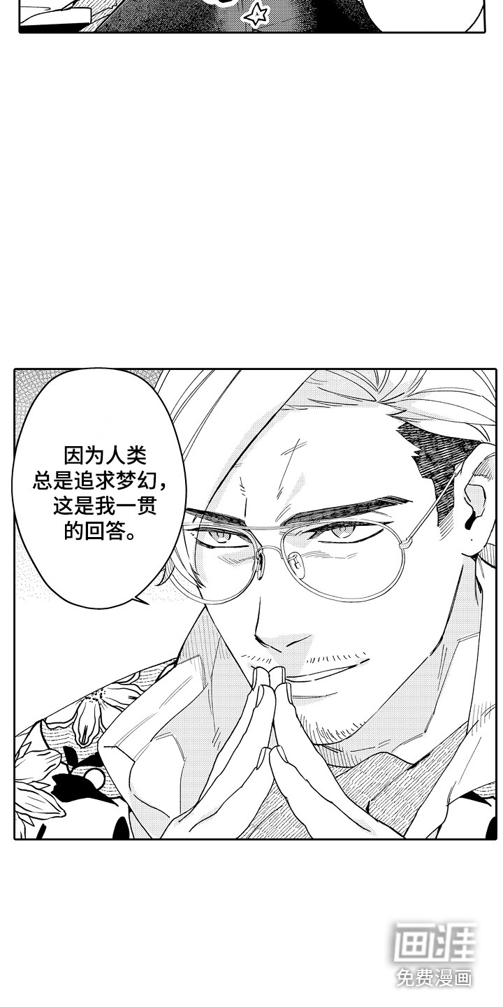 惠特克酒店第9话图