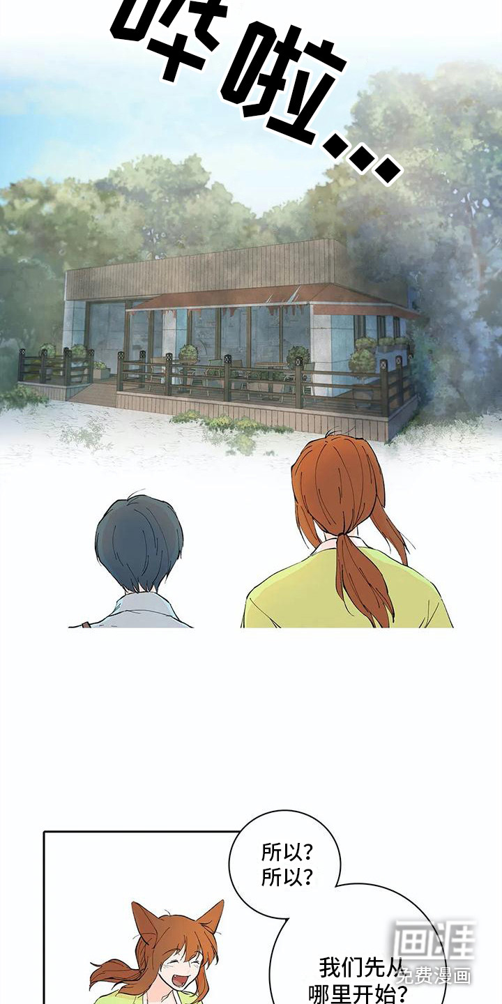 狐狸咖啡店第10话图