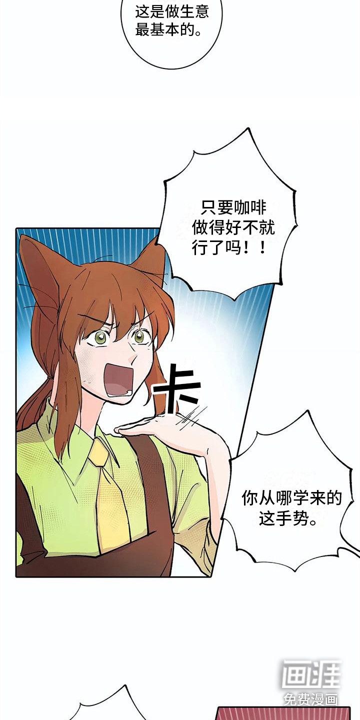 狐狸咖啡店第11话图