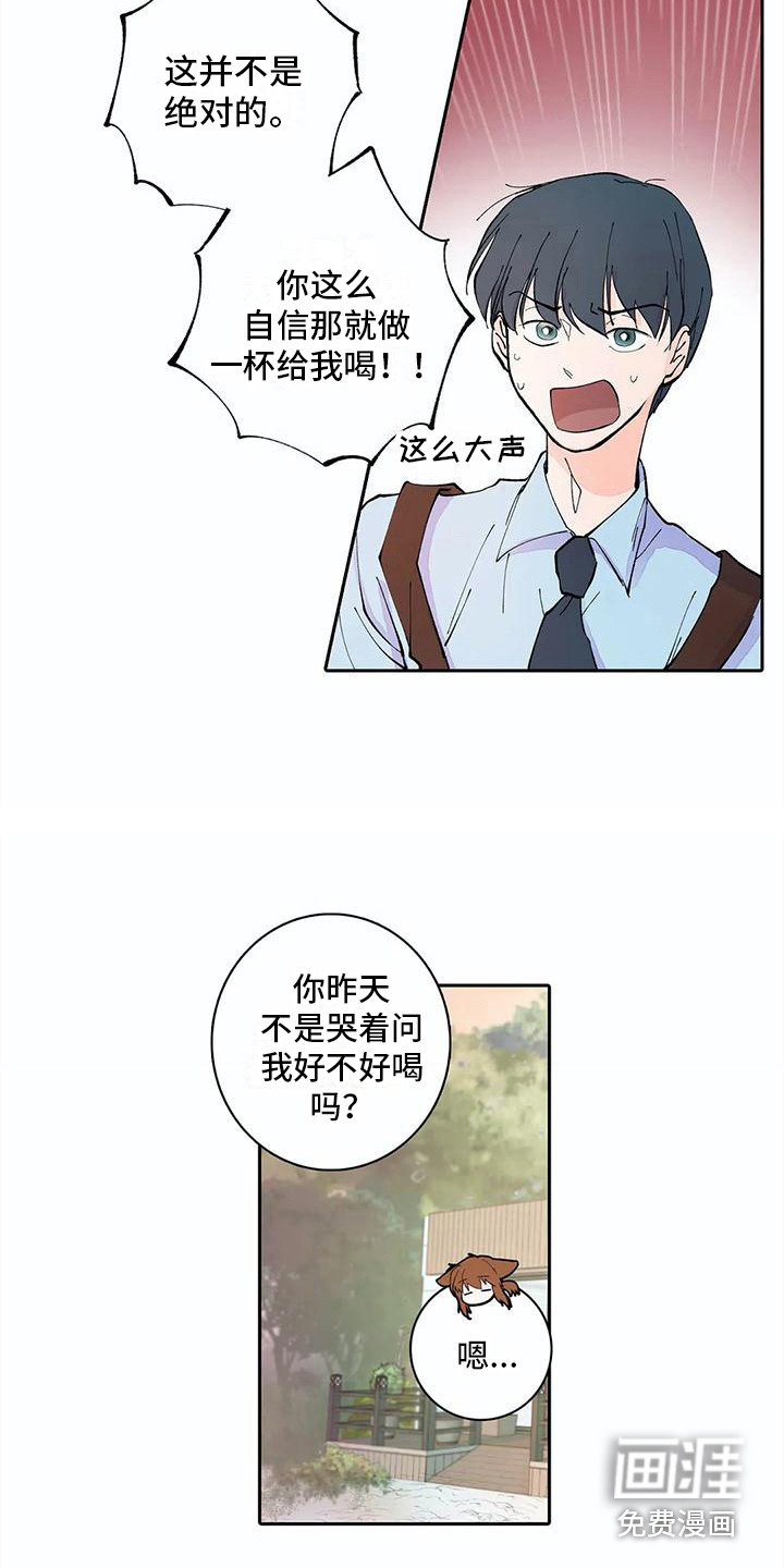 狐狸咖啡店第11话图