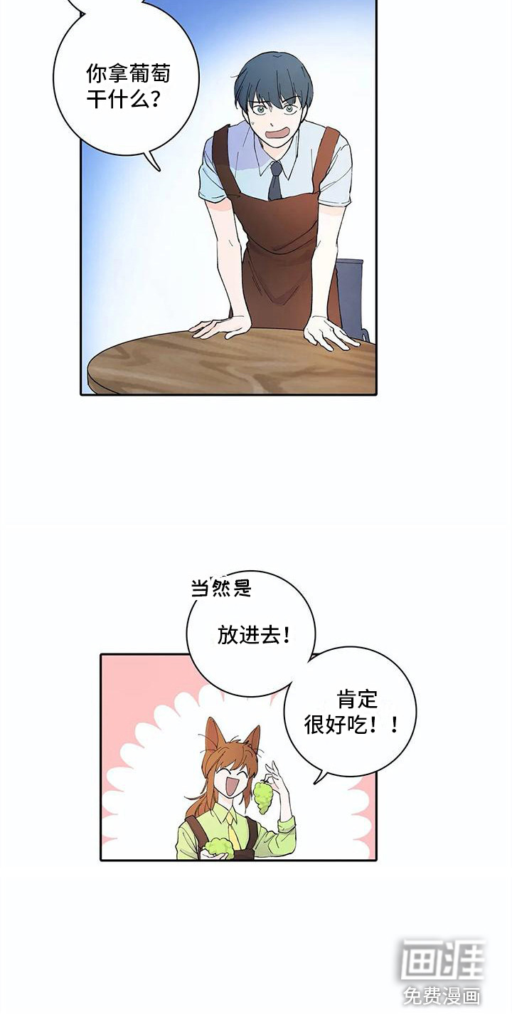 狐狸咖啡店第11话图