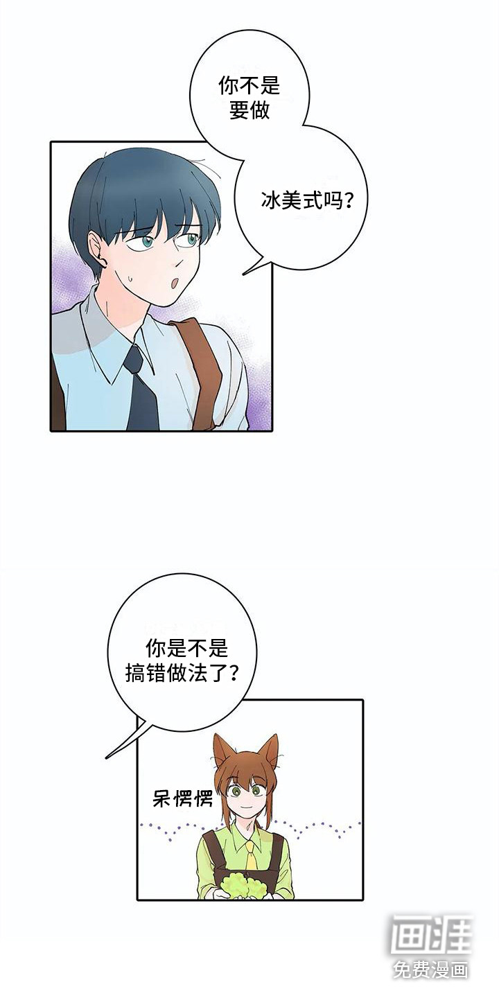 狐狸咖啡店第11话图