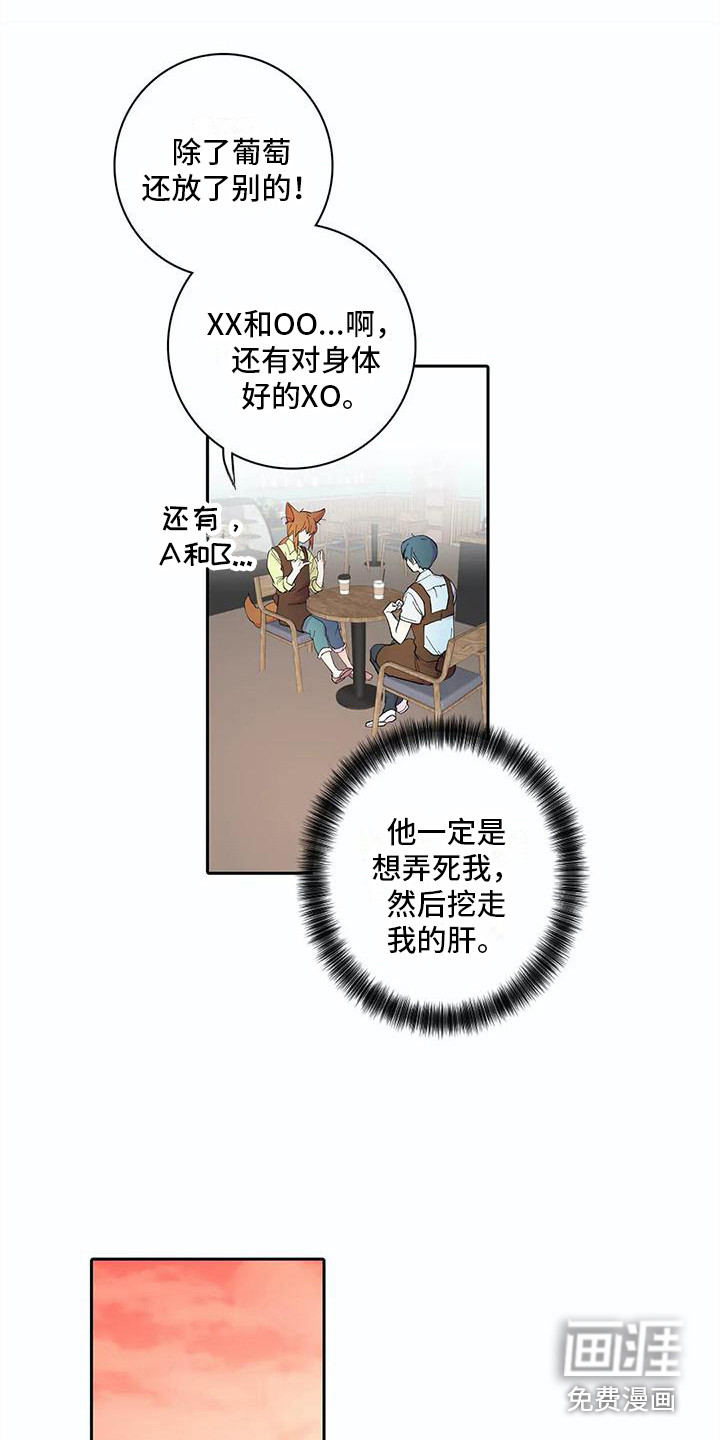 狐狸咖啡店第12话图