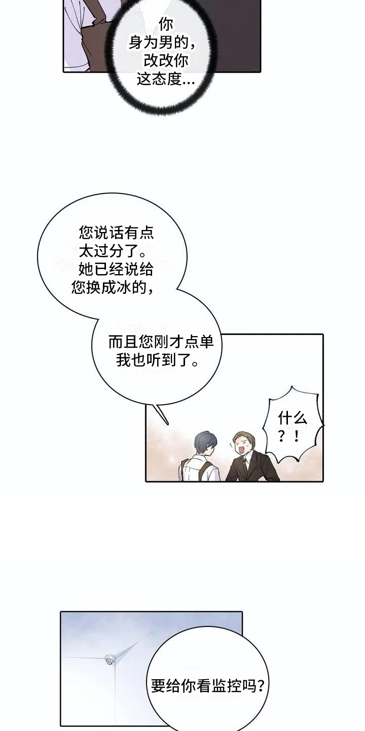 狐狸咖啡店漫画-图2