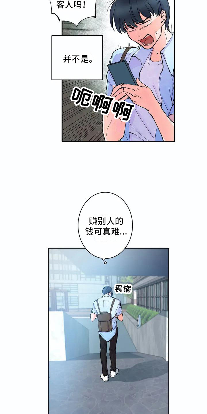 狐狸咖啡店漫画-图8