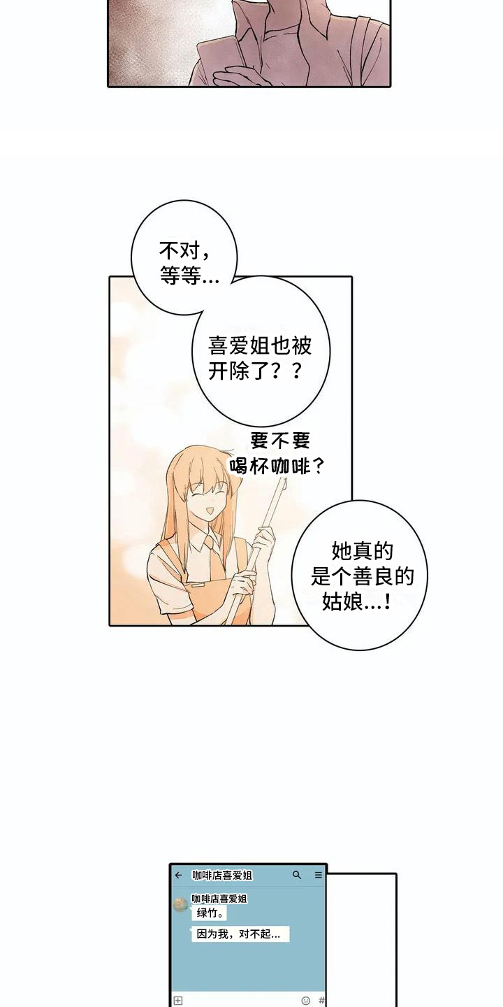 狐狸咖啡店漫画-图11