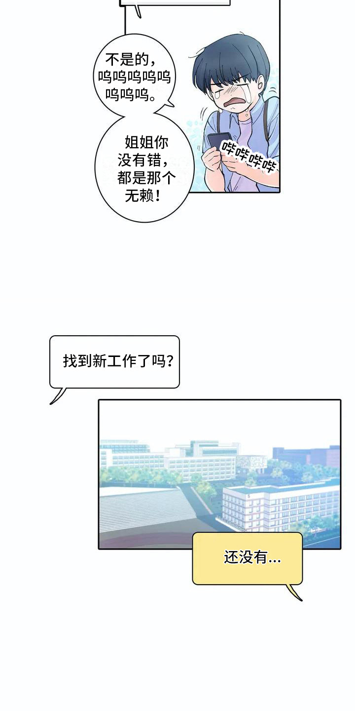 狐狸咖啡店漫画-图12