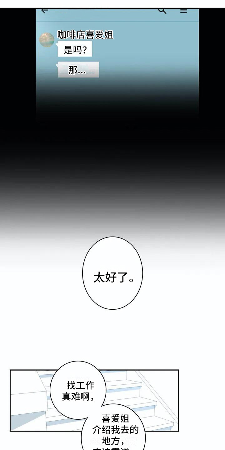 狐狸咖啡店漫画-图13