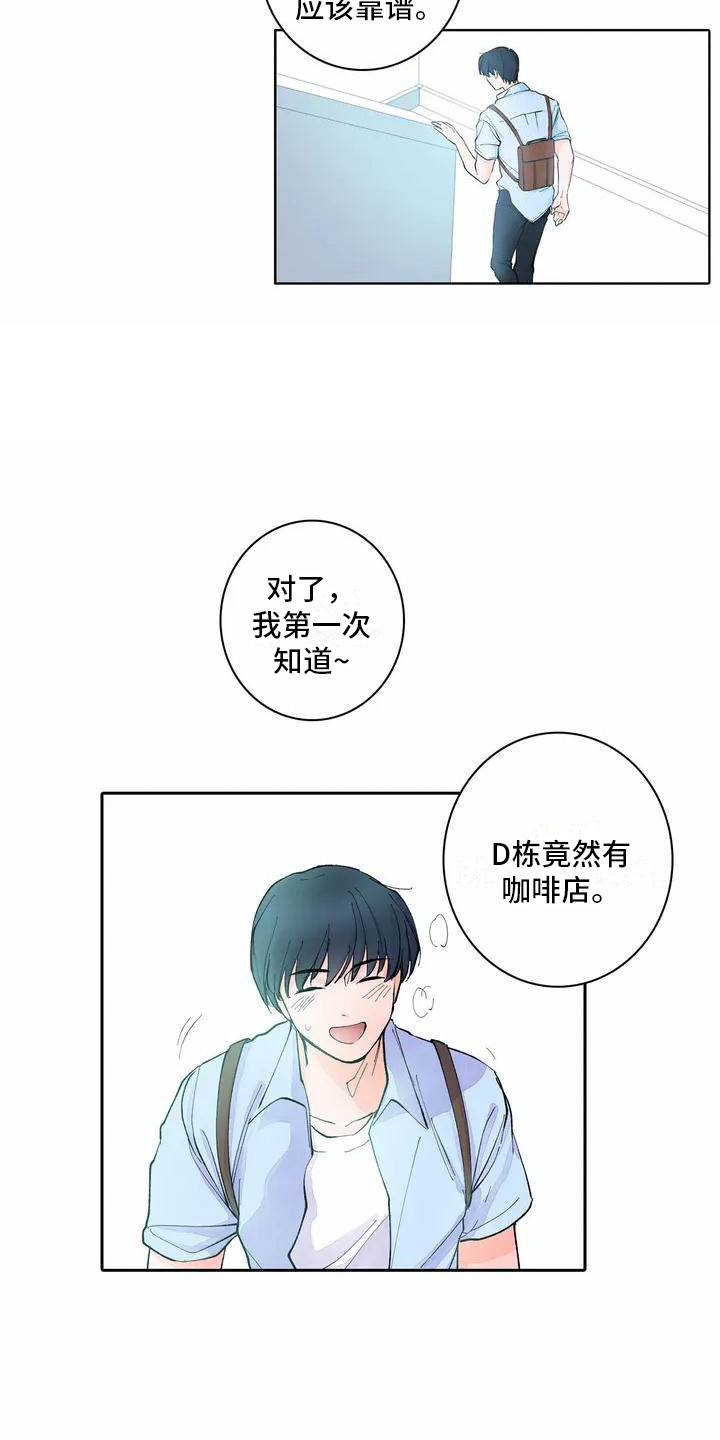 狐狸咖啡店漫画-图14