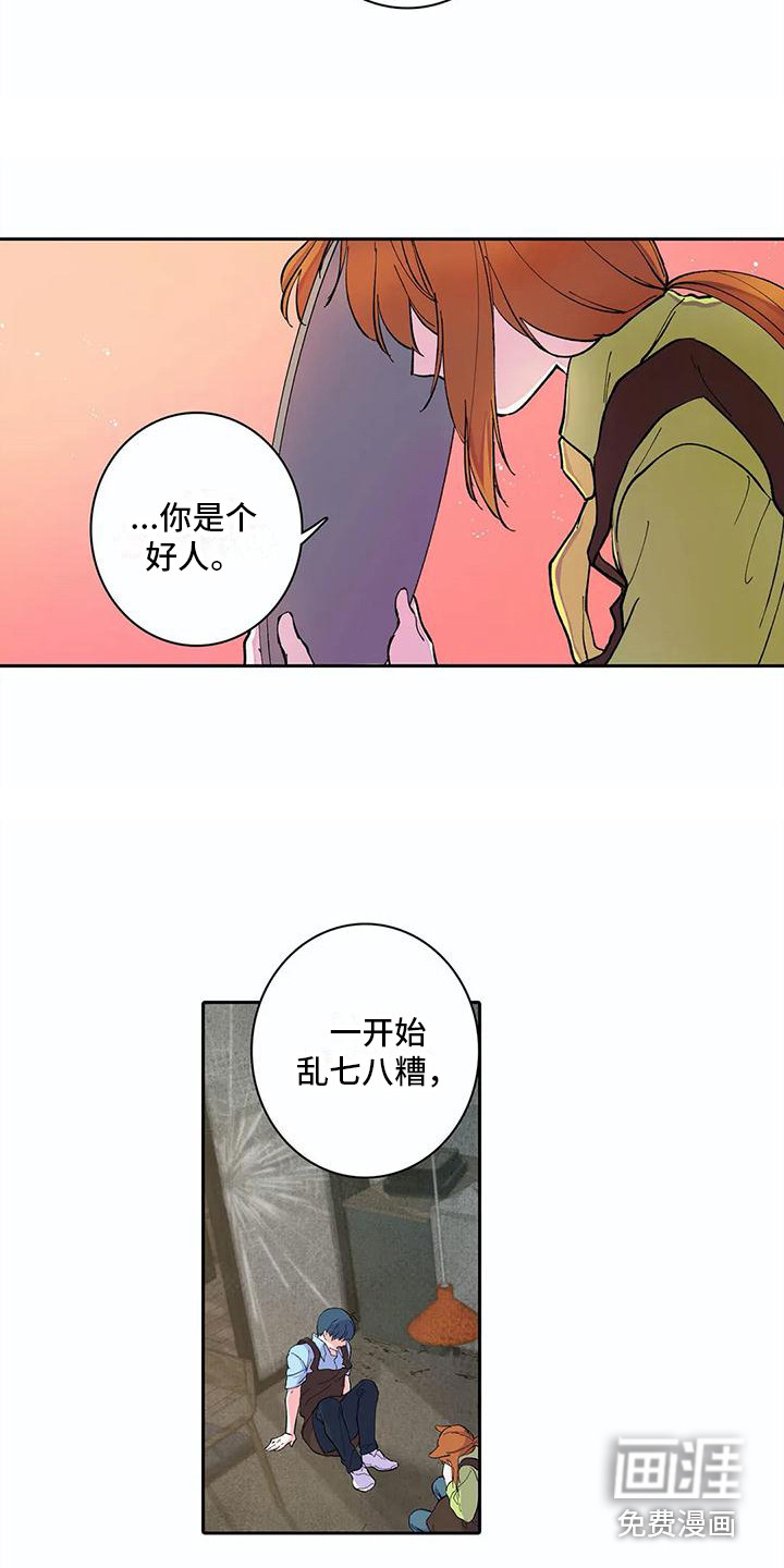 狐狸咖啡店第31话图