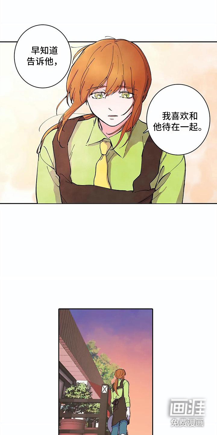 狐狸咖啡店第31话图