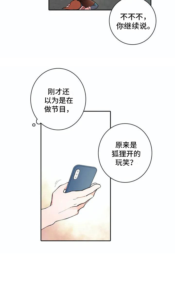 狐狸咖啡店第8话图
