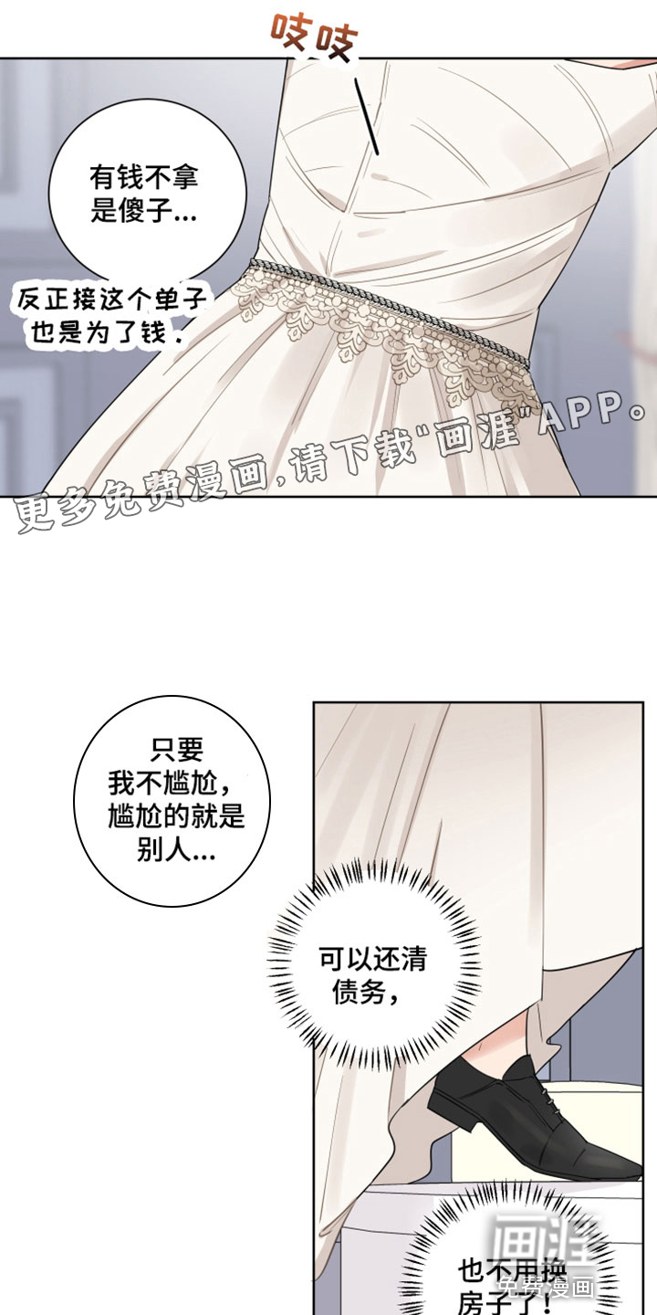 婚姻选择第10话图