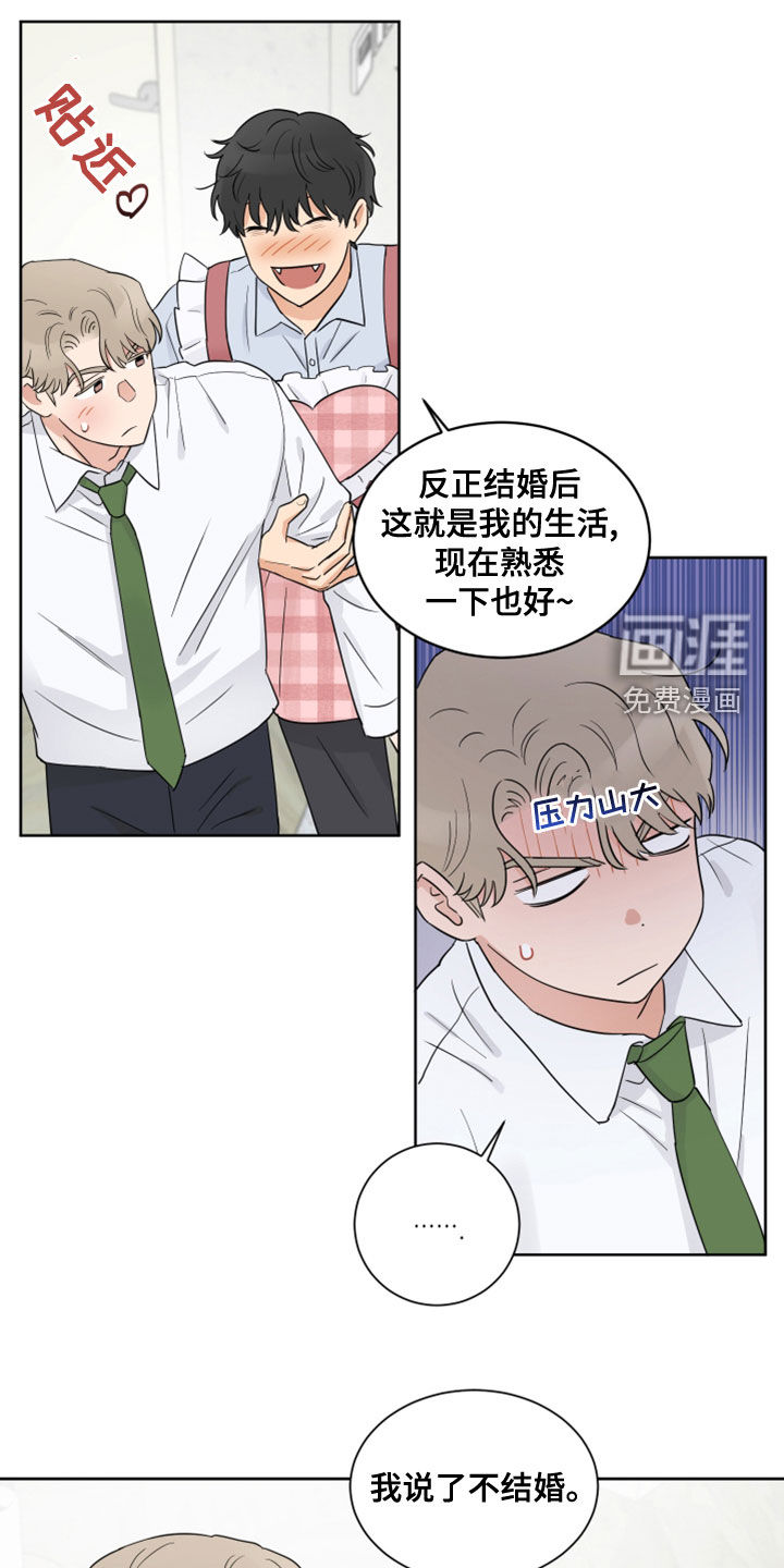 婚姻选择第13话图