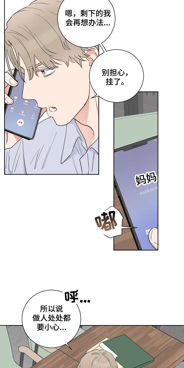 婚姻选择第2话图