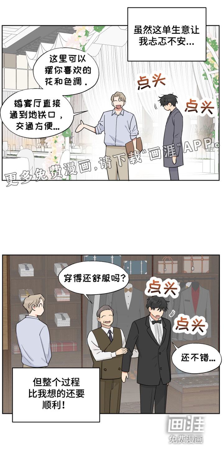 婚姻选择第4话图