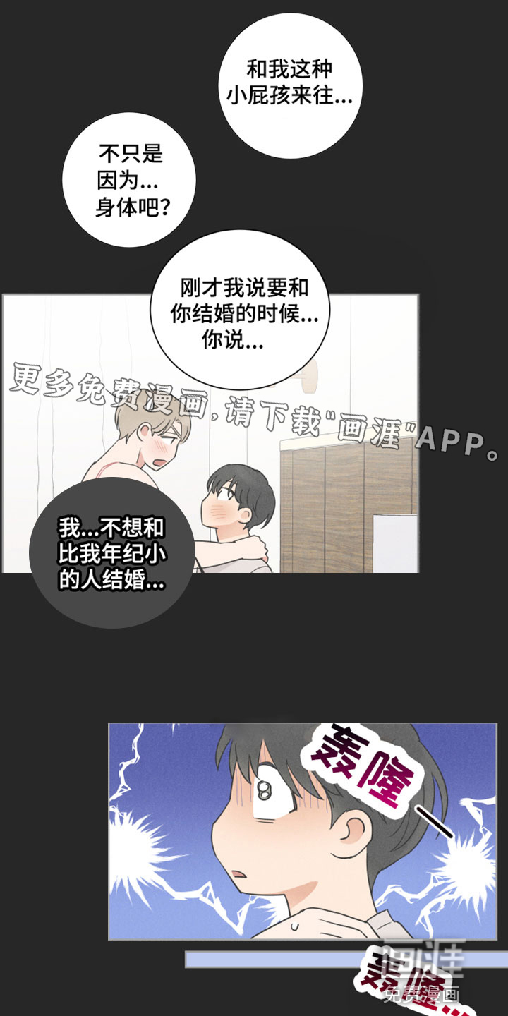 婚姻选择第6话图