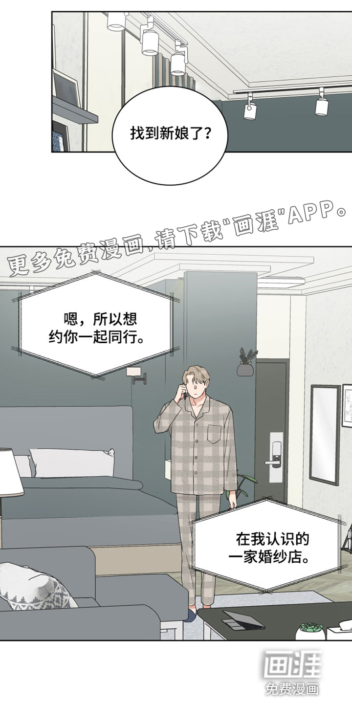 婚姻选择第9话图