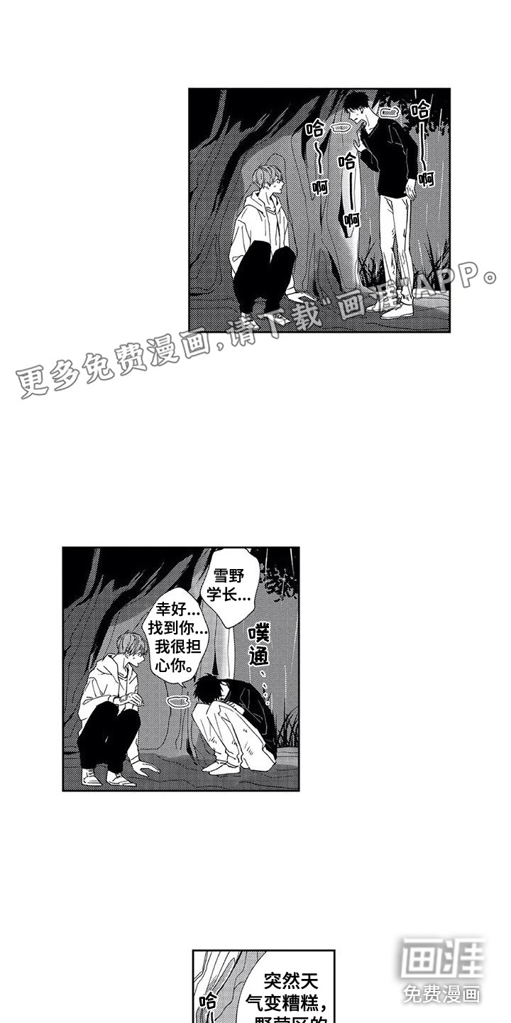 回头看雪野第10话图