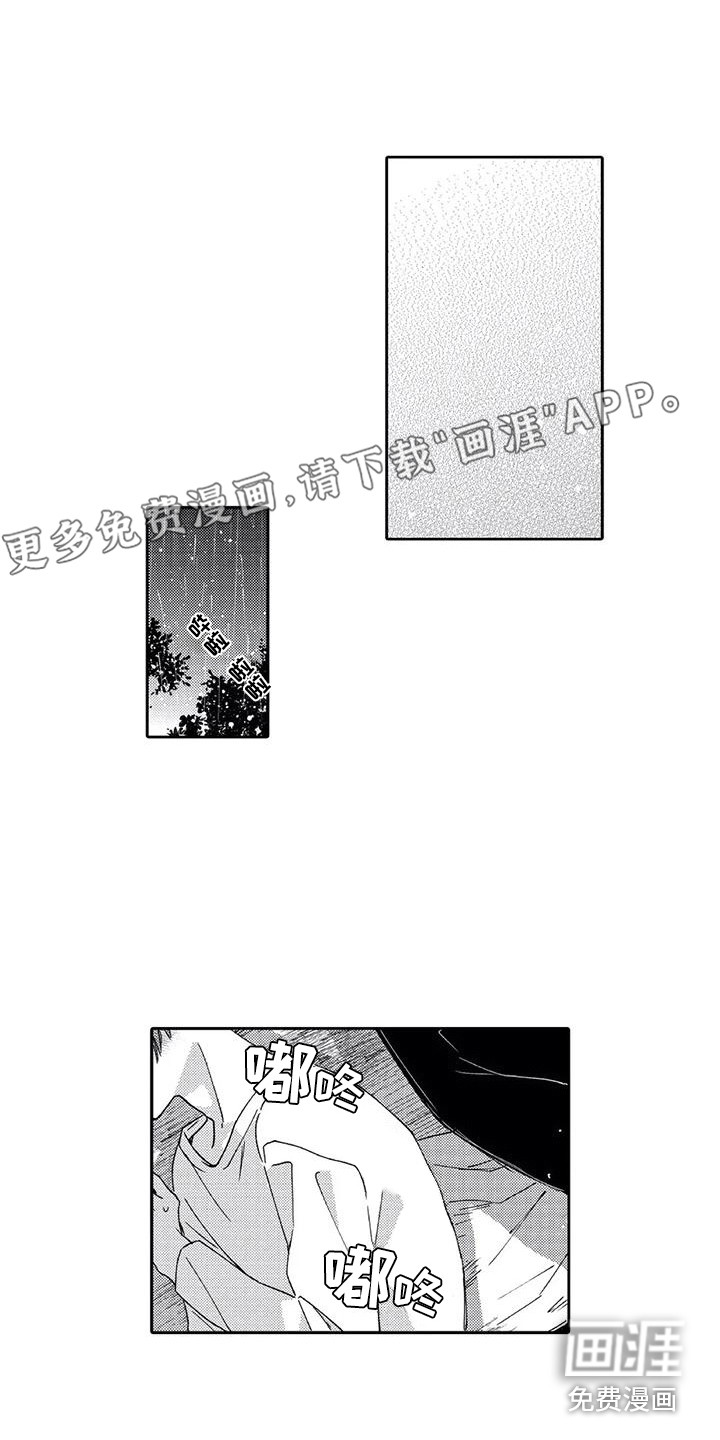 回头看雪野第11话图