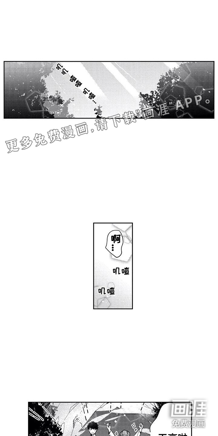 回头看雪野第12话图