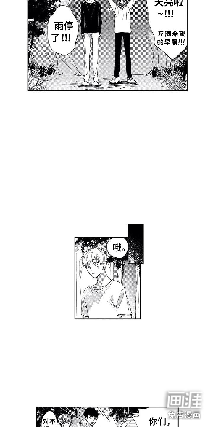 回头看雪野第12话图