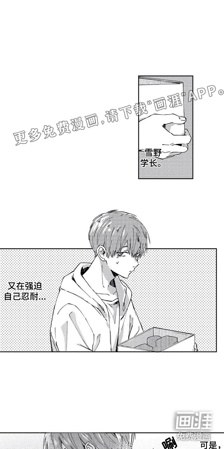 回头看雪野第15话图