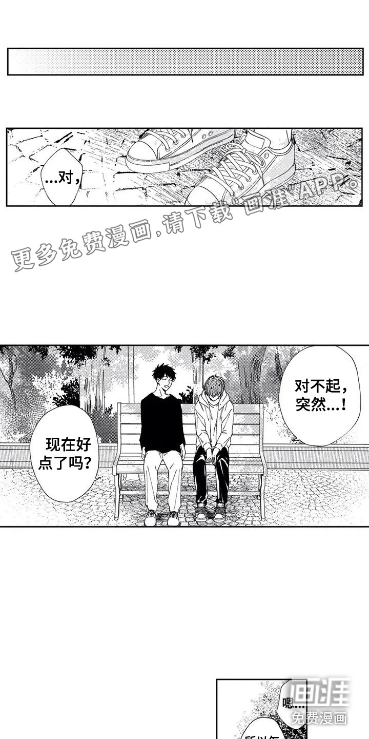 回头看雪野第16话图