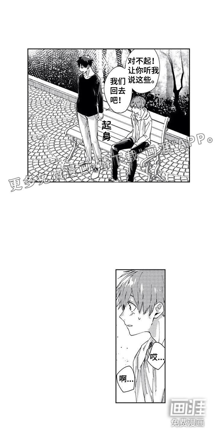 回头看雪野第18话图