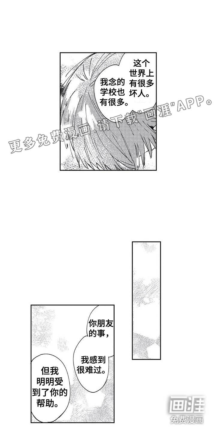 回头看雪野第19话图