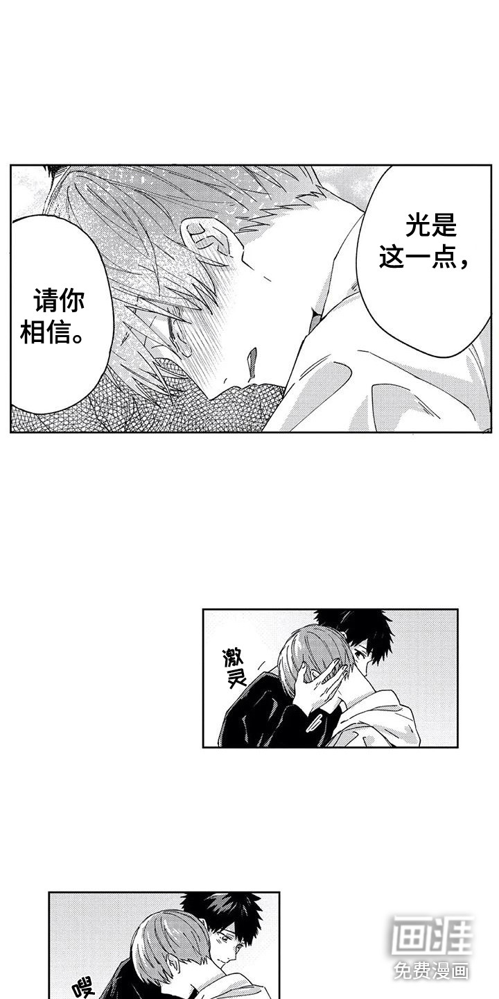 回头看雪野第19话图