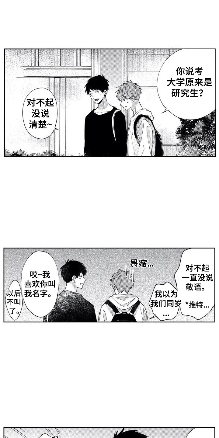 回头看雪野第2话图