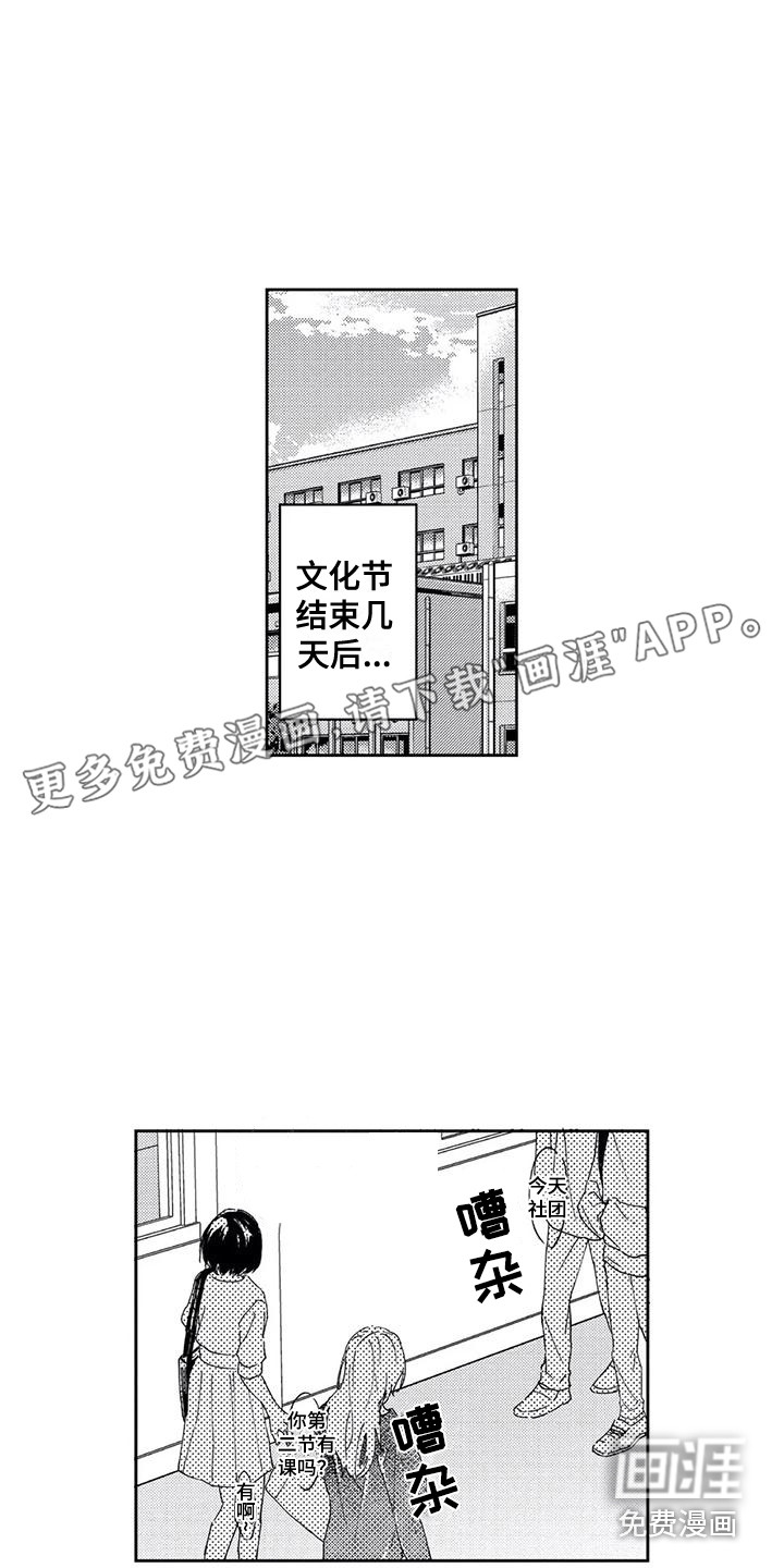 回头看雪野第20话图