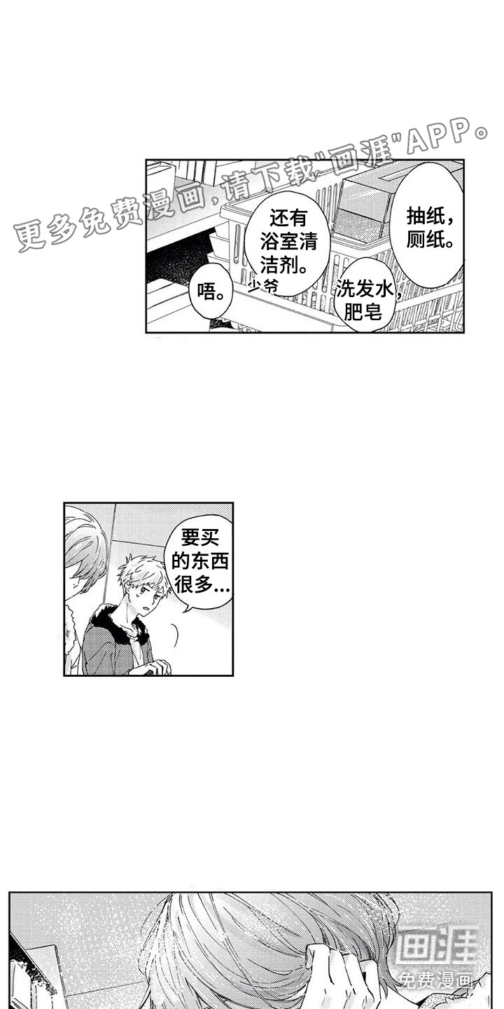 回头看雪野第23话图