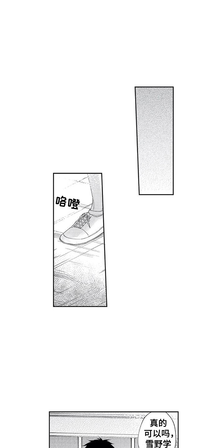 回头看雪野第3话图