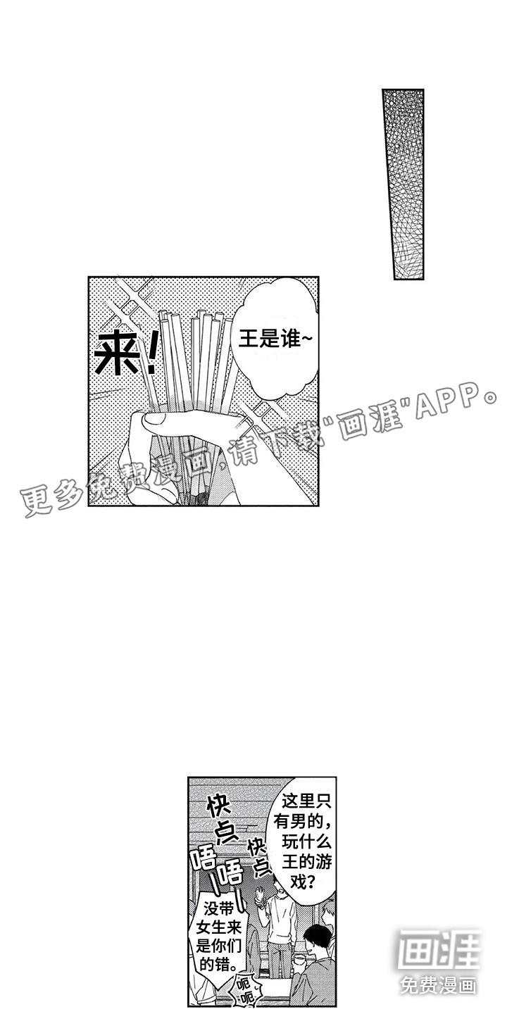 回头看雪野第4话图