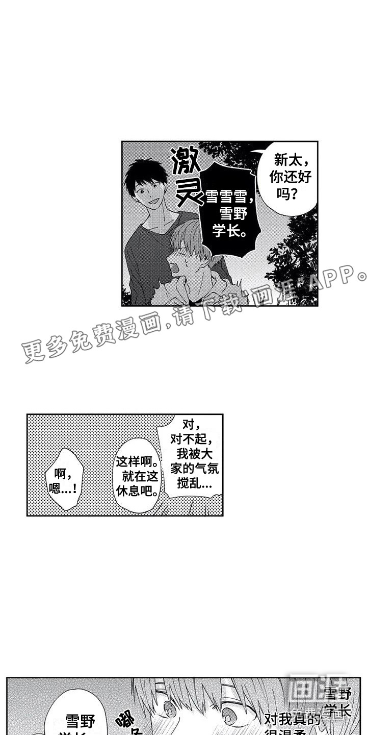 回头看雪野第5话图