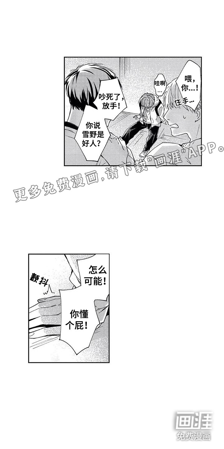 回头看雪野第7话图