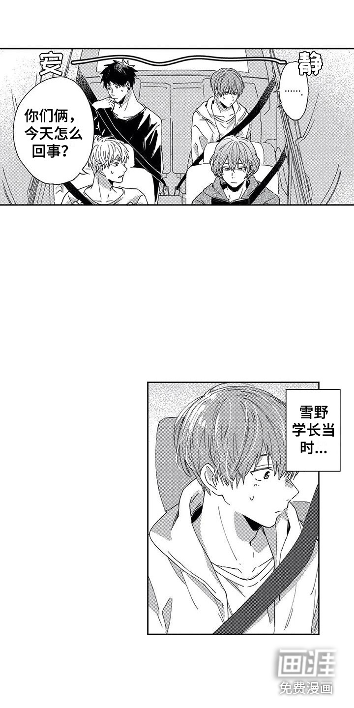 回头看雪野第8话图