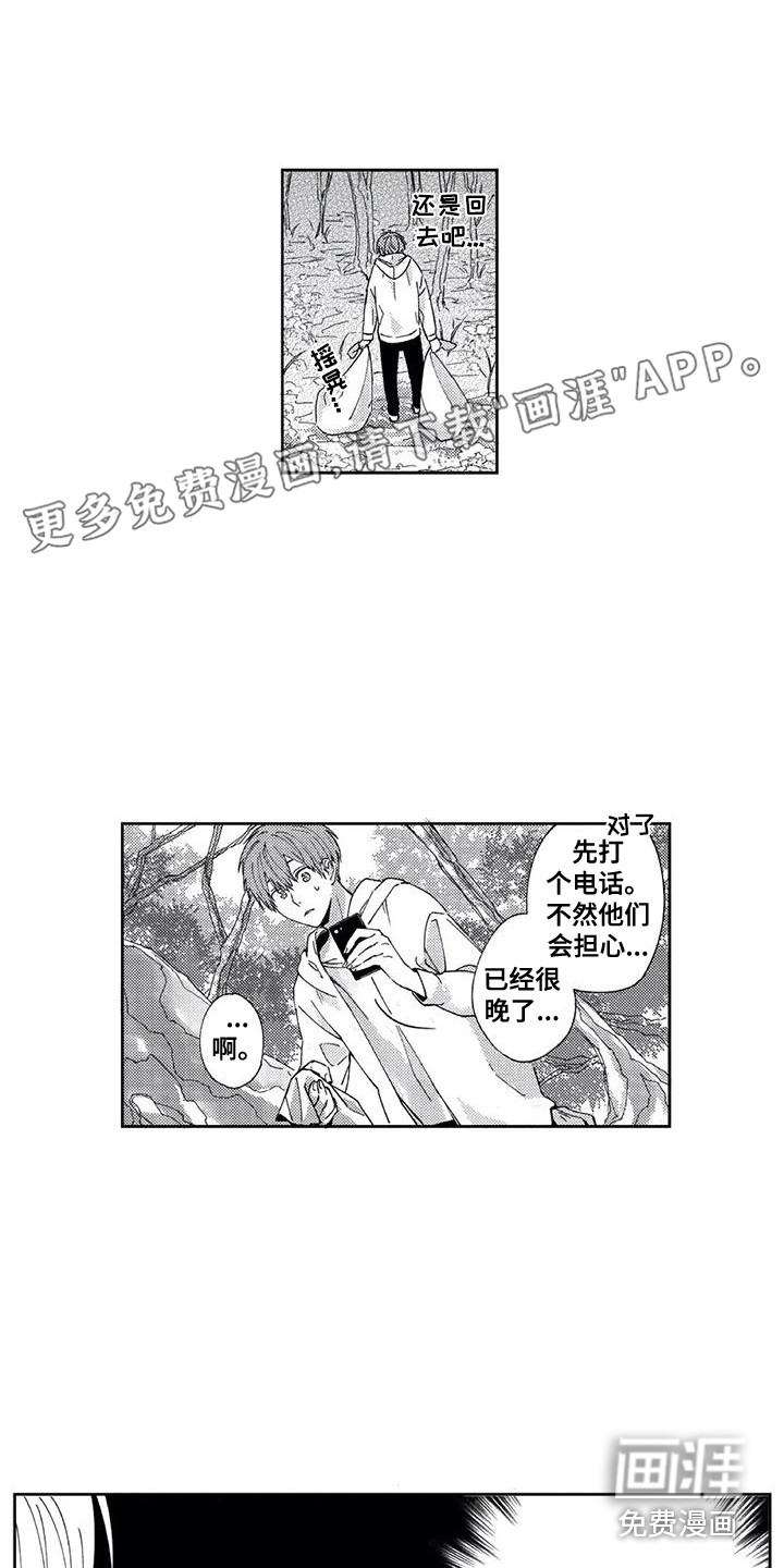 回头看雪野第9话图