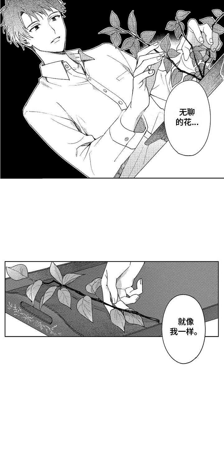 花艺世家第3话图